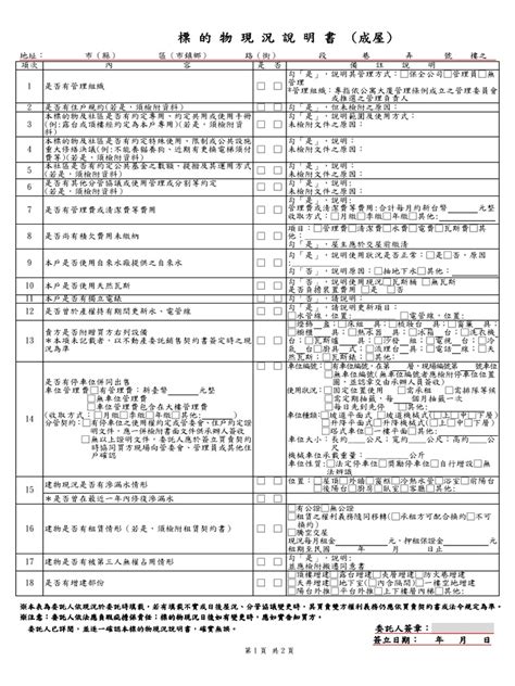 房屋現況說明書範本|內政部修訂「不動產說明書、成屋買賣定型化契約 (及其範本)、預。